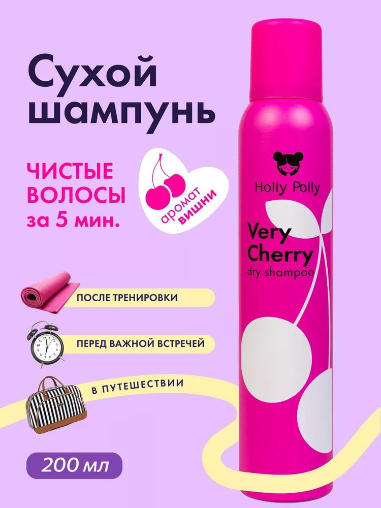 Сухой шампунь «Holly Polly» Very Cherry 400 мл