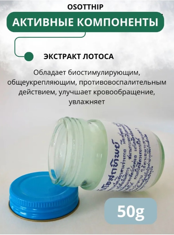 Osotthip Тайский традиционный белый бальзам для тела,50g