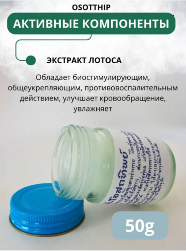 Osotthip Тайский традиционный белый бальзам для тела,50g