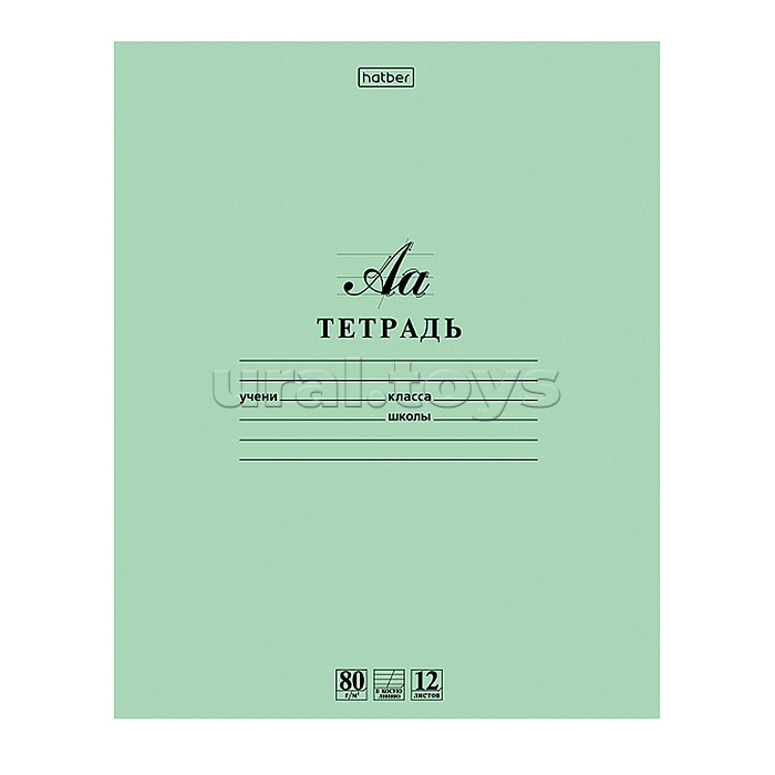 Тетрадь 12л. косая линия, Буквы- Зеленая, Класс