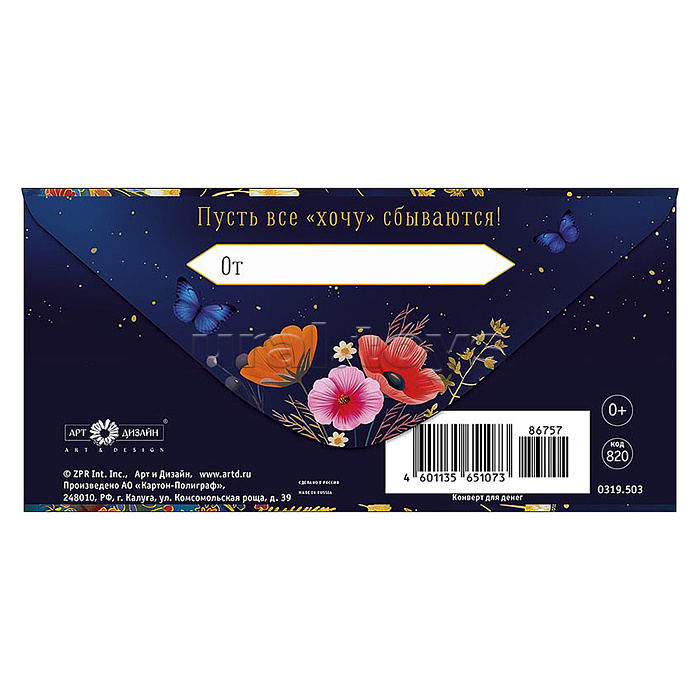 Конверт для денег