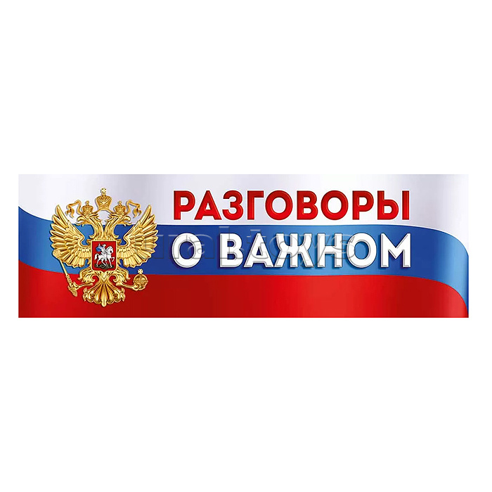 Плакат-полоска