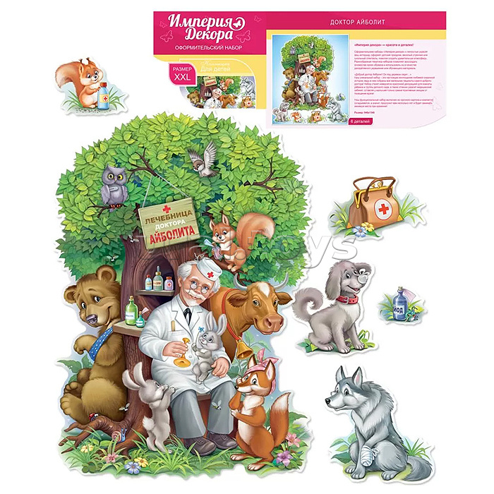 Оформительский набор Айболит (6 деталей)