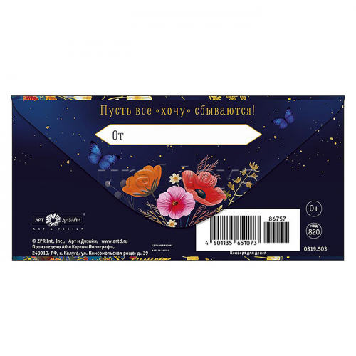 Конверт для денег 