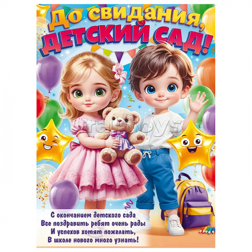 Плакат 