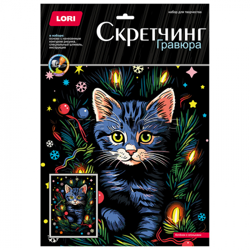 Скретчинг 30*40см Новогодний 