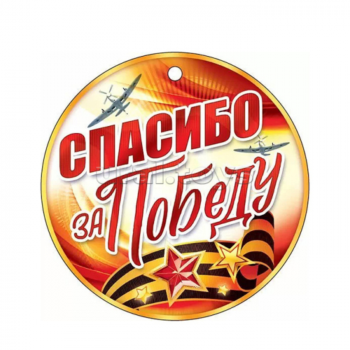 Медаль 