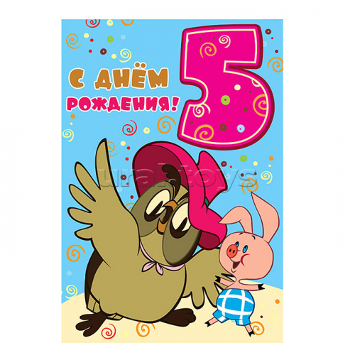 Открытки среднего формата. С Днем Рождения 5 лет (из м-ф Винни Пух) (Твин-лак)