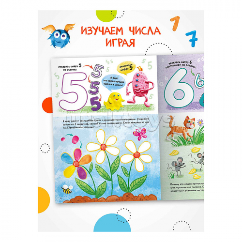 Раскрашивай пластилином. Числа
