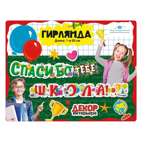 Гирлянда 