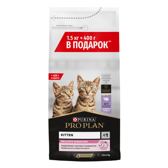 Pro Plan Delicate Digestion, АКЦИЯ, для котят с чувствительным пищеварением c индейкой 1,5 кг + 400 гр.