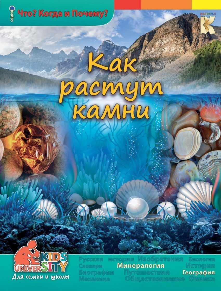 Уценка. Ирина Морозова: Как растут камни