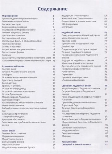 Уценка. Елена Ульева: Океаны. Энциклопедия (-37331-6)
