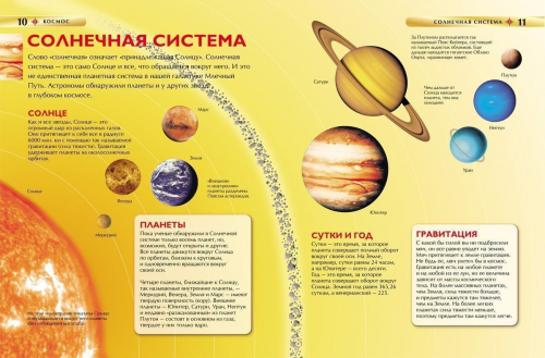 Уценка. Космос. Детская энциклопедия
