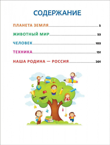 Уценка. Большая энциклопедия для детского сада