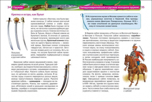 Оружие. Детская энциклопедия Росмэн