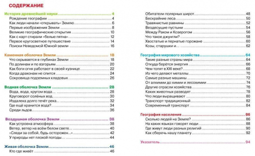 География. Детская энциклопедия Росмэн