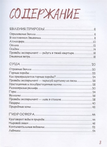 Анатомия природы