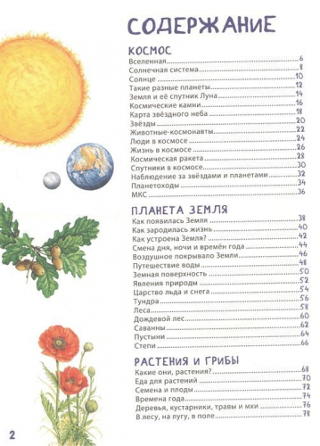 Гигантская энциклопедия для самых маленьких