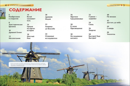 Уценка. Открытия и изобретения. Детская энциклопедия