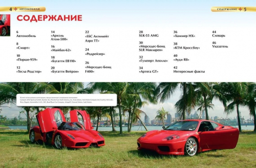 Уценка. Автомобили. Детская энциклопедия
