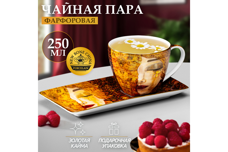 БЫЛО 1065 руб!! Чашка 250 мл с блюдцем для десерта 20*10*2 см