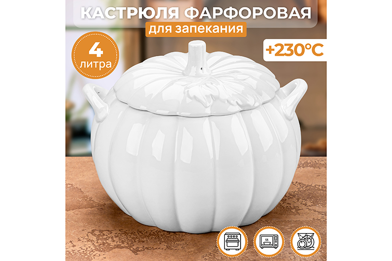 БЫЛО 1858 руб! Кастрюля для запекания и сервировки 4 л 24,5*23,5*19 см