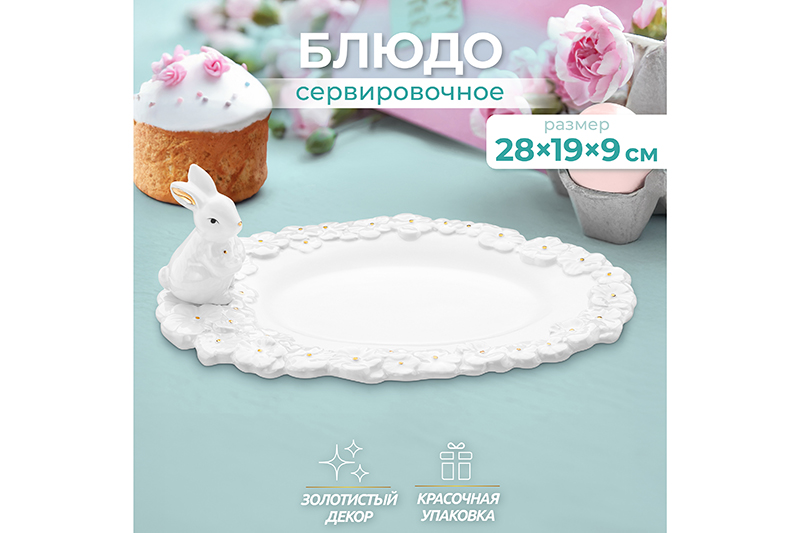 БЫЛО 1572 руб!! Блюдо сервировочное 28*19*9,5 см