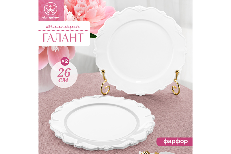 БЫЛО 1446 руб! Набор 2 тарелок 26,5*26,5*2 см