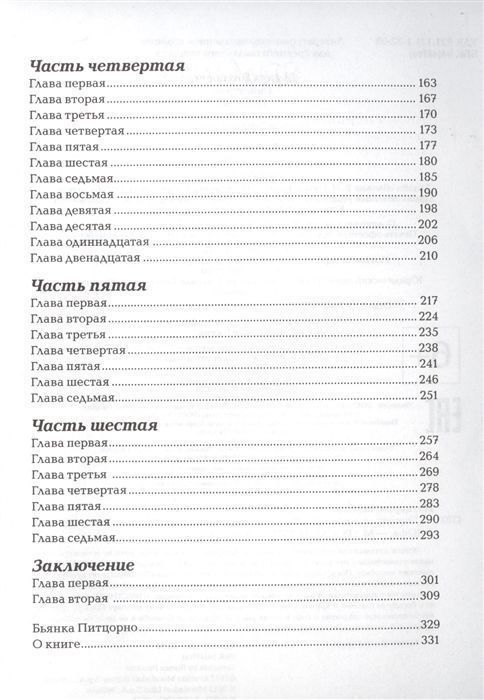 Уценка. Торнатрас