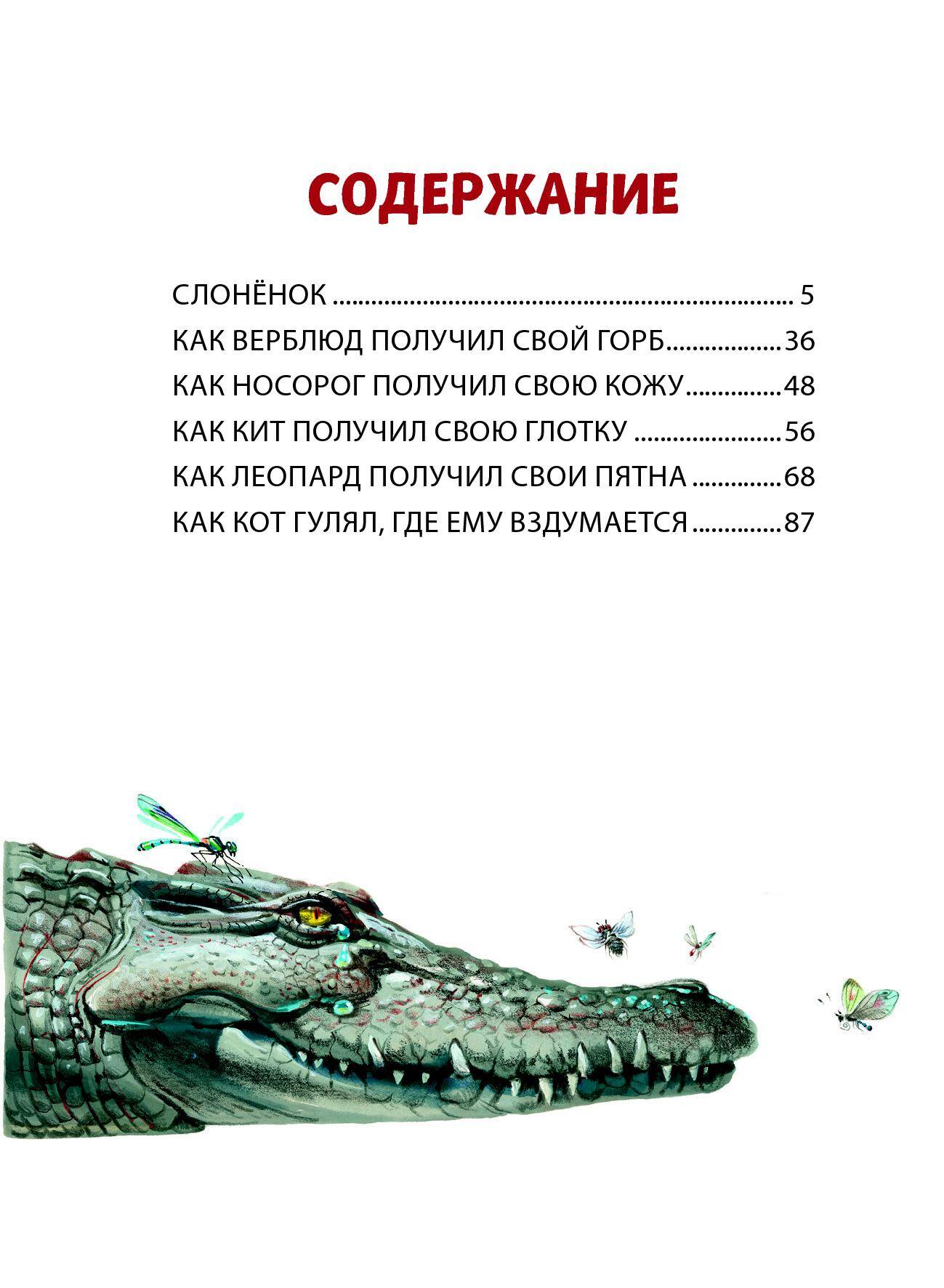 Редьярд Киплинг. Сказки (ил. В. Канивца)