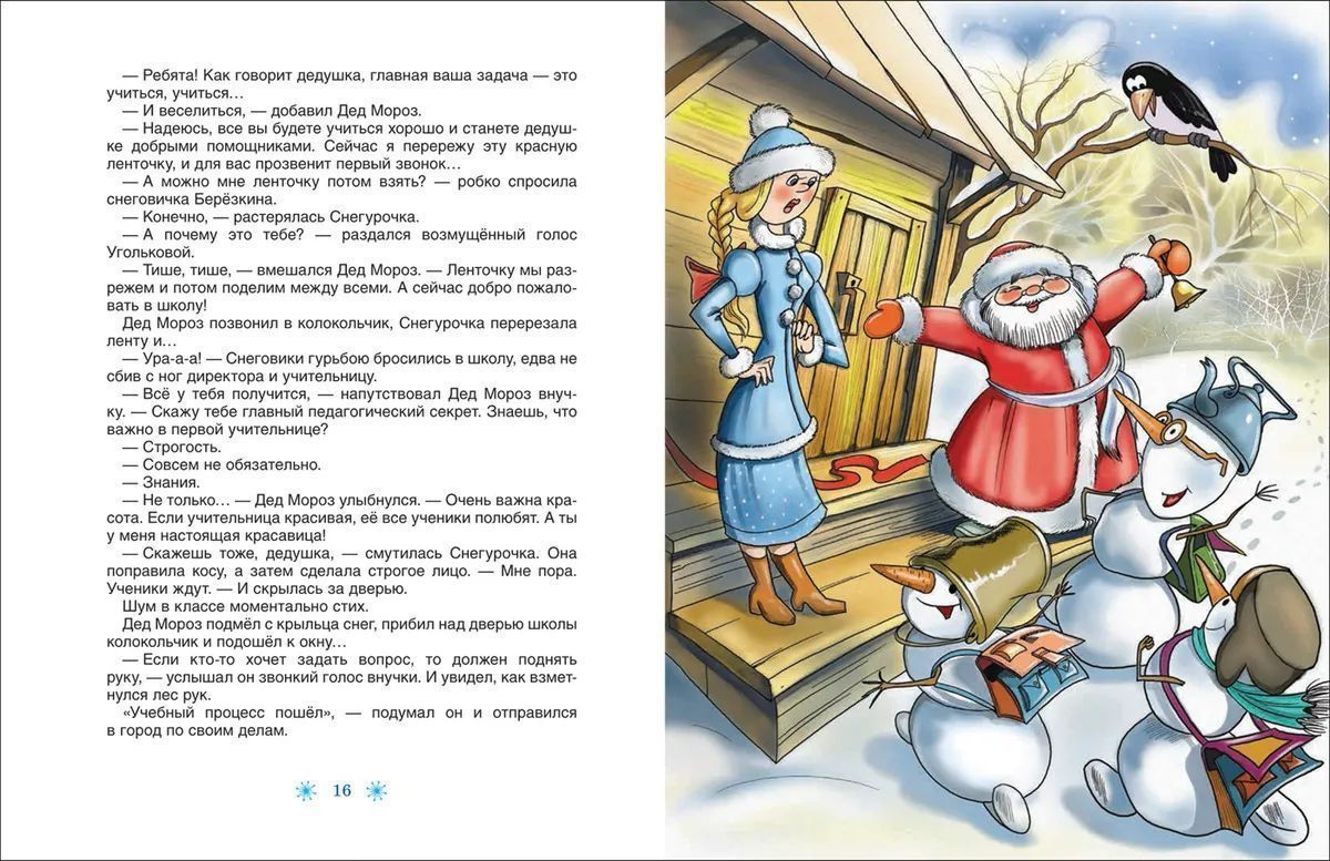 Все про Дедморозовку (6 историй)