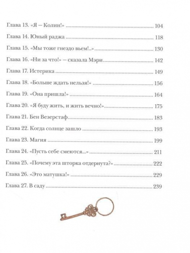 Уценка. Таинственный сад