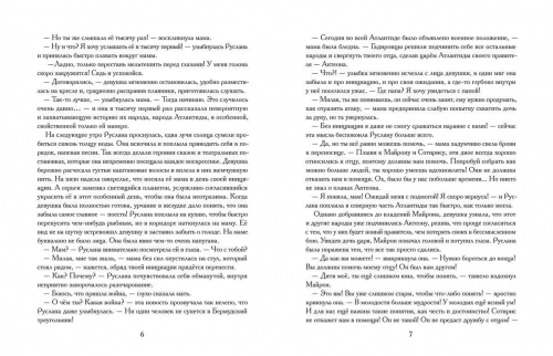 Уценка. Марина Жильцова: Руслана