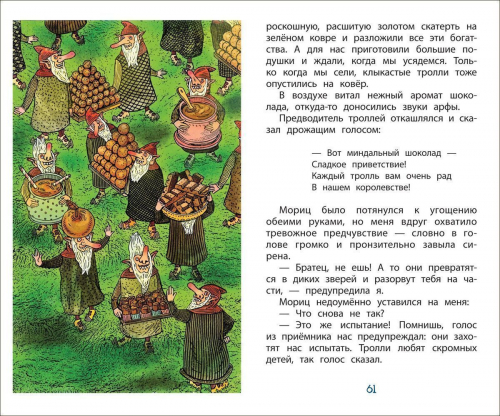 Уценка. Рихтер Ю. Фрау Волле и аромат шоколада