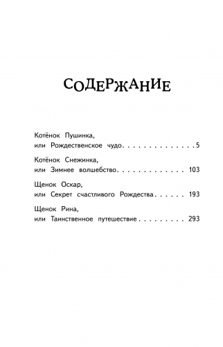 Уценка. Холли Вебб. Отзывчивое сердце. Большая книга добрых историй