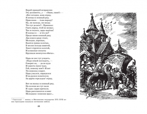 Конёк-горбунок и другие сказки (ил. Р. Сайфуллина, И. Егунова)