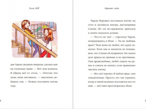 Холли Вебб. Коллекция добрых историй