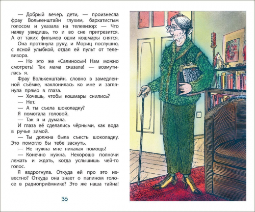 Уценка. Рихтер Ю. Фрау Волле и аромат шоколада