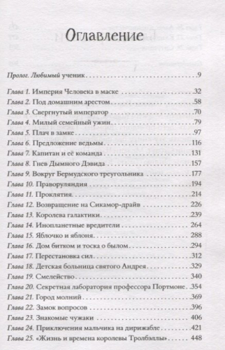 Авторская одиссея: роман