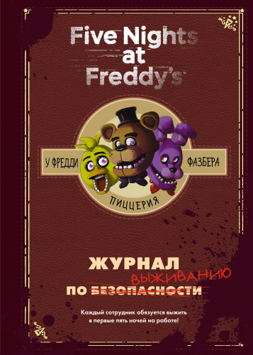 Уценка. Журнал по выживанию