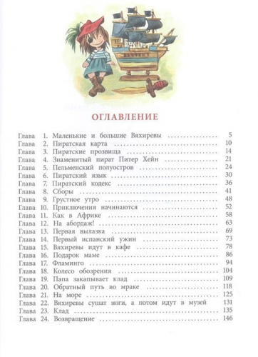 Уценка. Егор Фетисов: Пиратский отпуск без мамы