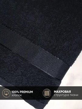 Полотенце махровое Sirus Сафия Хоум, 51154 черный (арт.1057)
