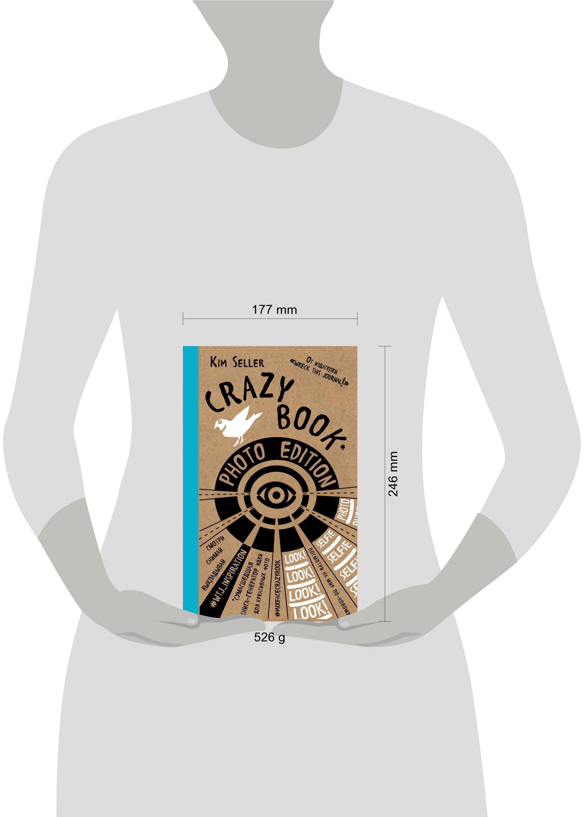 Уценка. Crazy book. Photo edition. Сумасшедшая книга-генератор идей для креативных фото (крафтовая обложка)