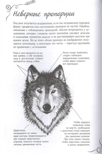 Типичные ошибки художников. Альбом для скетчинга