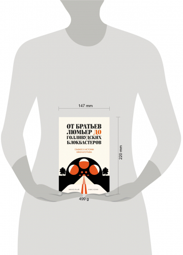 Николай Никулин. От братьев Люмьер до голливудских блокбастеров. Главное в истории кинематографа