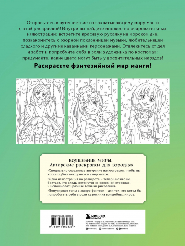Kawaii. Раскраска-антистресс для творчества и вдохновения (для ДМ)