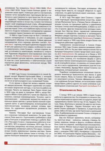 Уценка. Поль Сезанн. Серия: Великие художники