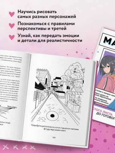 Анна Николаева. Манга. Полный курс по рисованию. От чистого листа до готового комикса