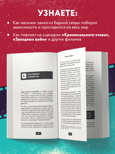 Гэвин Эдвардс. Жизнь и фильмы Сэмюэла Л. Джексона, самого крутого человека в Голливуде